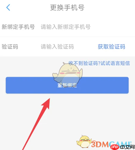 《贵州通》更换手机号方法