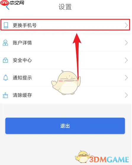 《贵州通》更换手机号方法