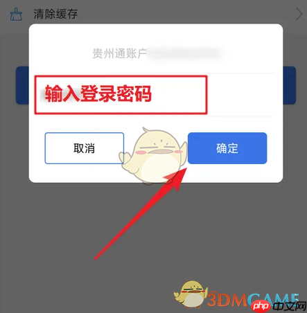 《贵州通》更换手机号方法