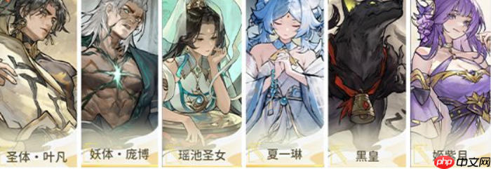 《遮天：凡尘一叶》最强阵容组合攻略