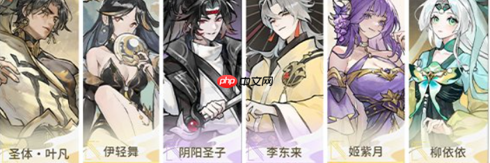 《遮天：凡尘一叶》最强阵容组合攻略