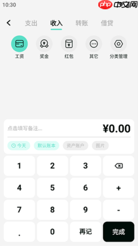 可乐记账app记账操作方式