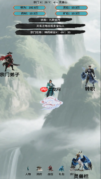 穿越到修仙宗门开局地图打法攻略