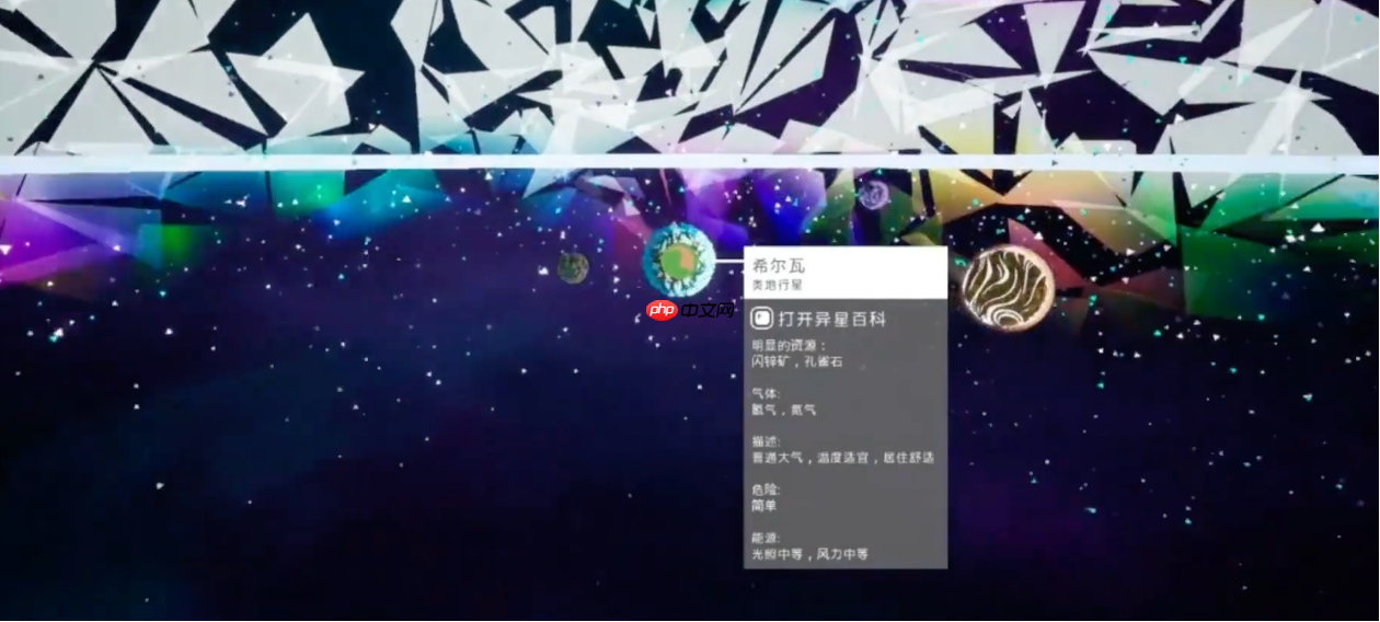 《异星探险家》星球探索攻略