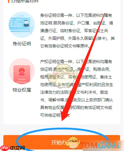 《南网在线》变更户名方法