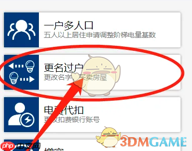 《南网在线》变更户名方法