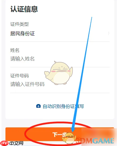 《南网在线》变更户名方法