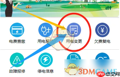 《南网在线》变更户名方法