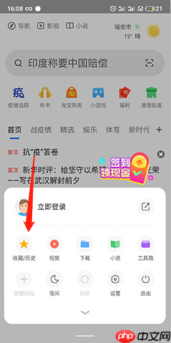 《360浏览器》收藏查看方法