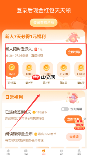 《阅友小说》领取金币方法