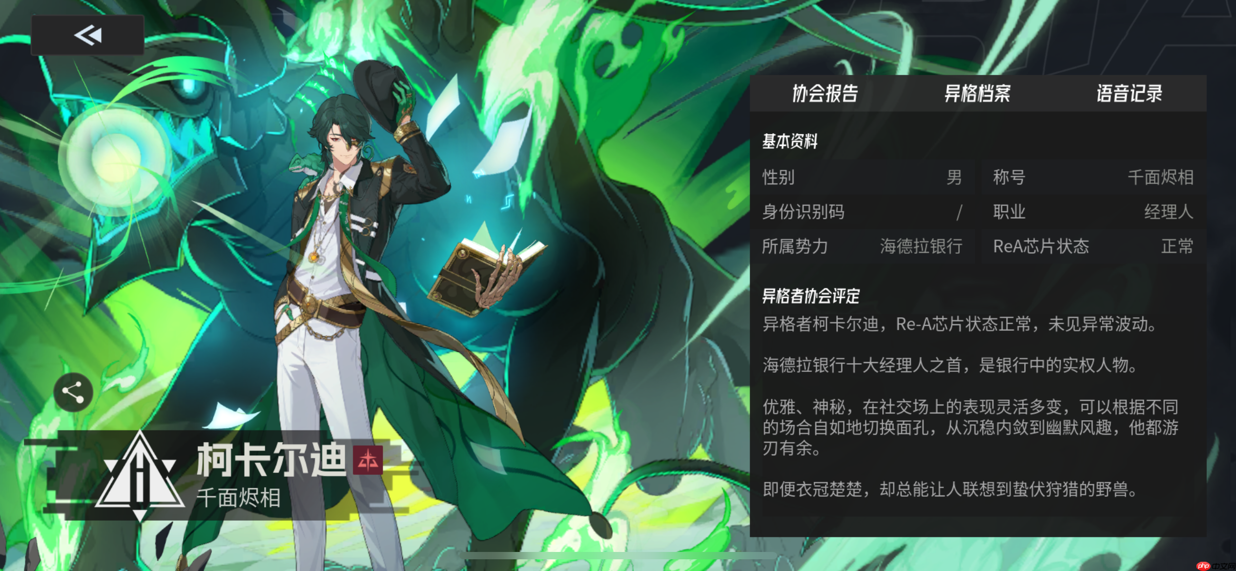 《伊瑟》柯卡尔迪培养指南