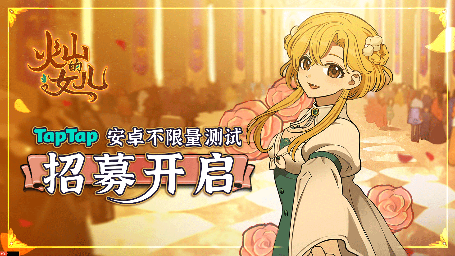 《火山的女儿:再度重逢》公测上线时间分享