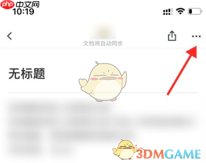 《石墨文档》保存word文件教程