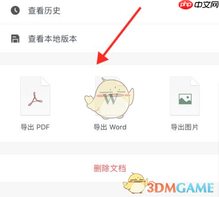 《石墨文档》保存word文件教程