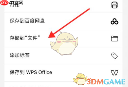 《石墨文档》保存word文件教程