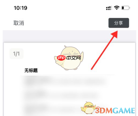 《石墨文档》保存word文件教程