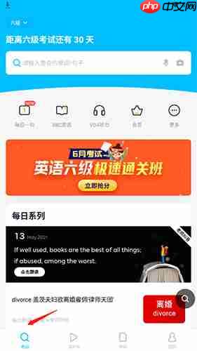 《金山词霸》在线翻译句子步骤