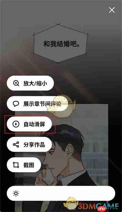 《podo漫画》关闭自动滑屏方法