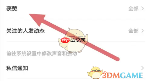 《翻咔》关闭获赞通知方法