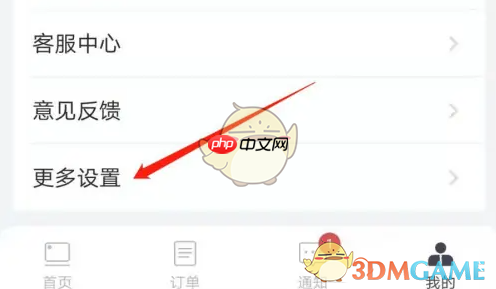 《货拉拉企业版》关闭订单提醒方法
