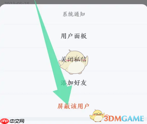 《kook》屏蔽用户方法