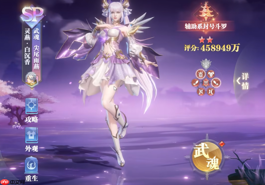 《斗罗大陆：魂师对决》灵燕白沉香介绍