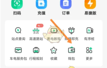 《e充电》申请退费方法