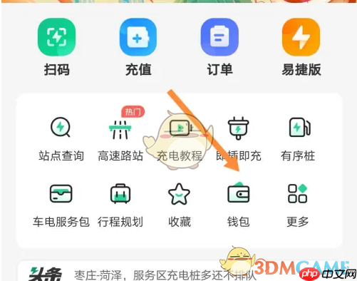 《e充电》申请退费方法