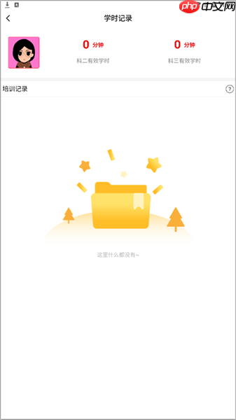 《阳光学车》学时查看方法