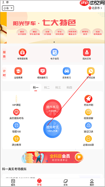 《阳光学车》学时查看方法