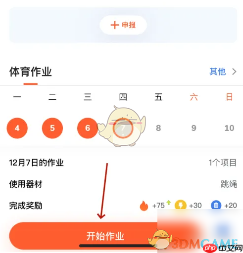 《天天跳绳》完成作业方法