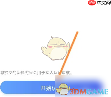 《翻咔》实名认证方法