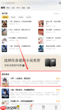 《追读小说》加入书架方法