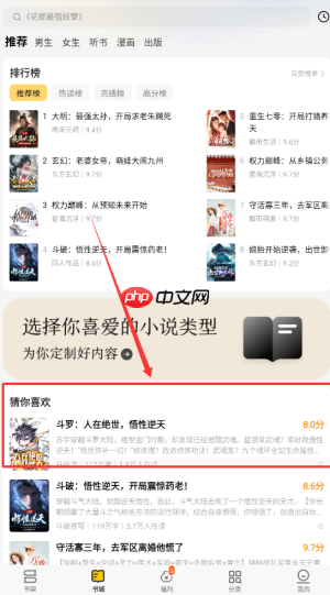 《追读小说》加入书架方法