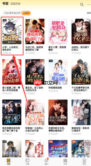 《追读小说》加入书架方法