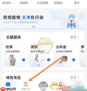 《津心办》开具无犯罪记录证明方法
