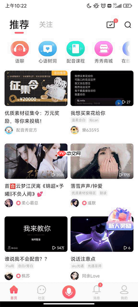 配音秀官网入口首页