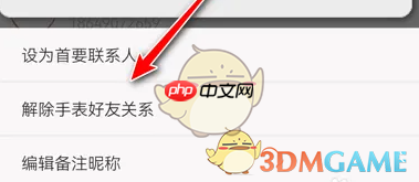 《米兔》删除好友方法