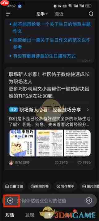 《文心一言》上传图片方法