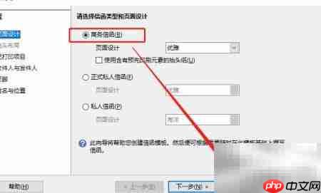Win10版LibreOffice写商务信函