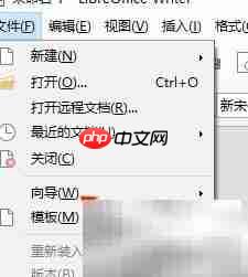 Win10版LibreOffice写商务信函