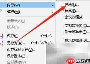 Win10版LibreOffice写商务信函