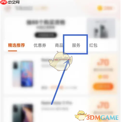 《小米商城》领取贴膜券方法