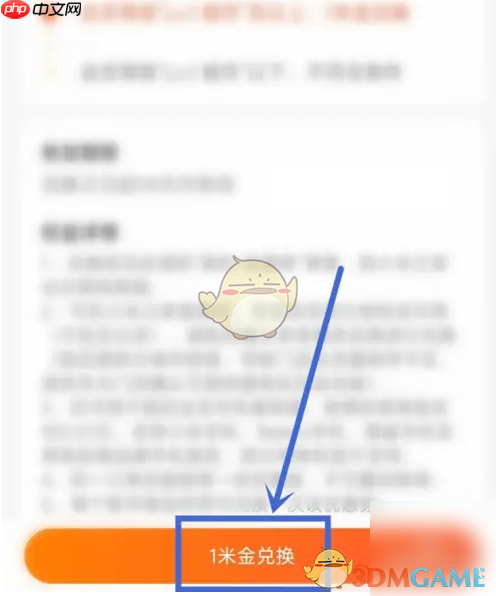《小米商城》领取贴膜券方法