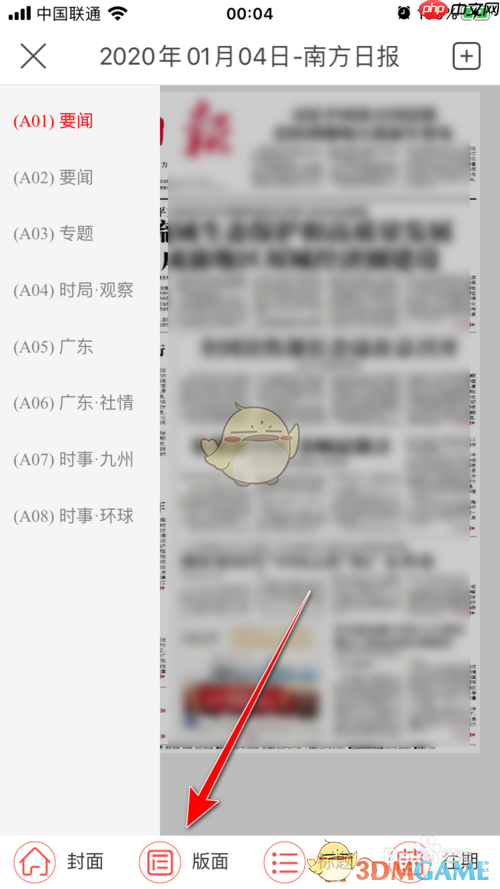 《南方plus》选择报纸日期方法