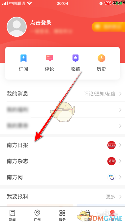 《南方plus》选择报纸日期方法