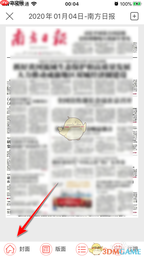 《南方plus》选择报纸日期方法