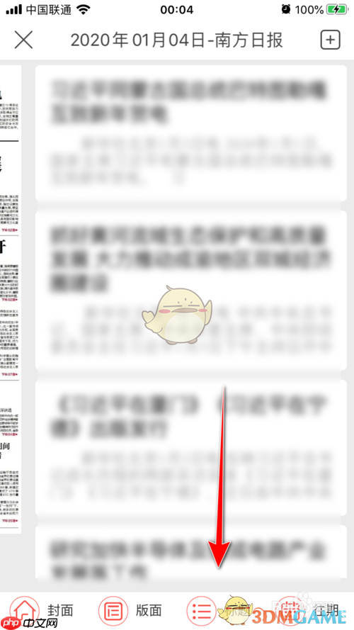 《南方plus》选择报纸日期方法