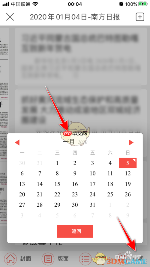 《南方plus》选择报纸日期方法