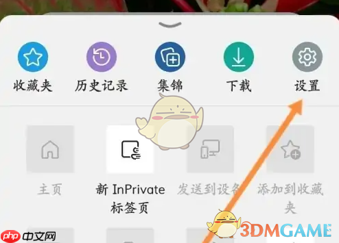 《edge浏览器》搜索引擎设置方法